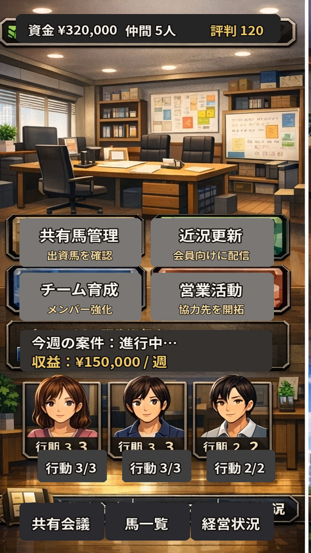 中盤拠点イメージ